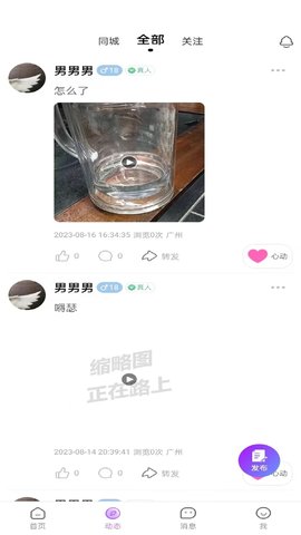 缘来交友 1.1.2 安卓版