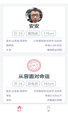 安果相亲App 1.1.4 安卓版