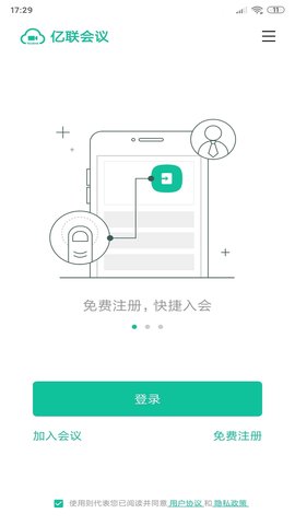 亿联会议 4.5.3 安卓版