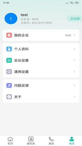 亿联会议 4.5.3 安卓版