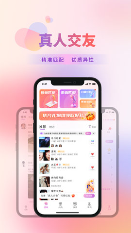 蜜糖真人交友 1.7.0 安卓版
