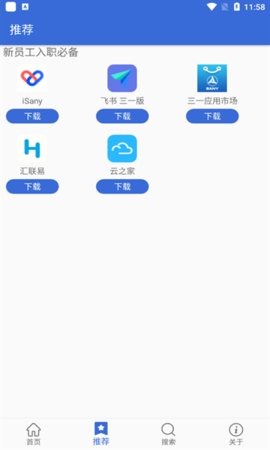 三一应用市场App 2.0.1 安卓版