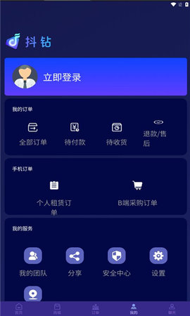 抖钻电商App 1.1.1 安卓版