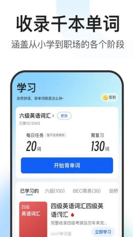 闪记词典App 1.0.2 安卓版