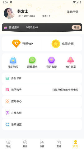 juhuaatv菊花视频直播 3.8.2 官方版