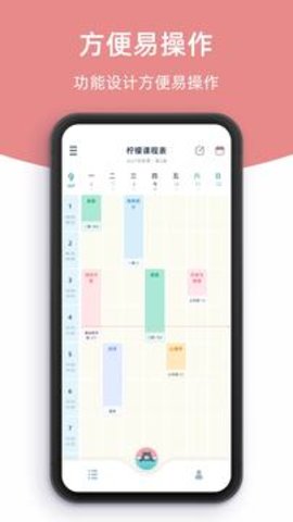 柠檬课程表app最新版 2.2.3 安卓版