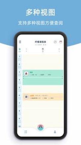 柠檬课程表app最新版 2.2.3 安卓版