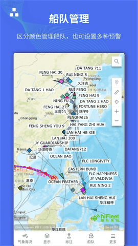 船队在线hifleet免费版 5.2.903 安卓版