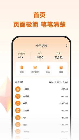 李子记账 2.0.8 安卓版