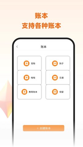 李子记账 2.0.8 安卓版