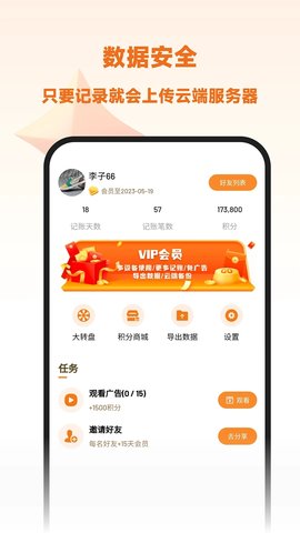 李子记账 2.0.8 安卓版