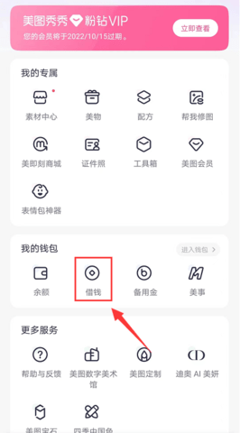 美图秀秀e钱包app 9.9.7.0