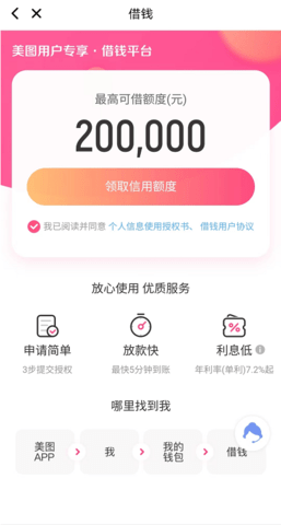 美图秀秀e钱包app 9.9.7.0