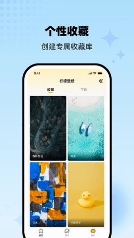 柠檬壁纸APP 1.0.1 安卓版