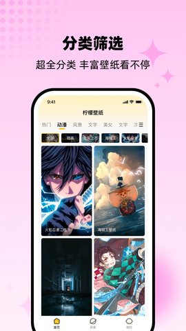 柠檬壁纸APP 1.0.1 安卓版