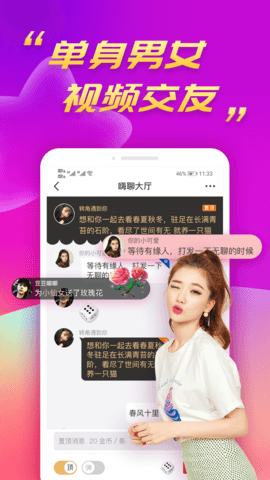 么么聊视频聊天交友App 2.6.2 安卓版