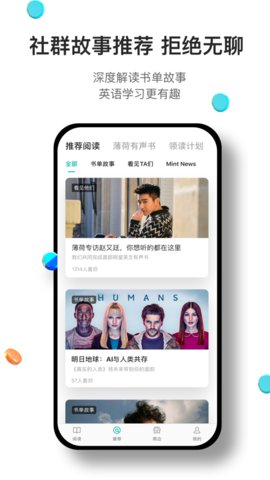 薄荷阅读 2.1.1 安卓版
