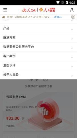 人民新家园最新下载app 1.0 安卓版