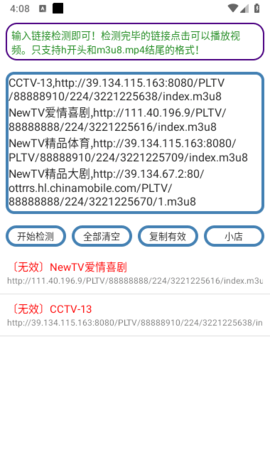直播源检测器手机版 1.0.0 安卓版