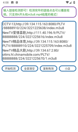 直播源检测器手机版 1.0.0 安卓版