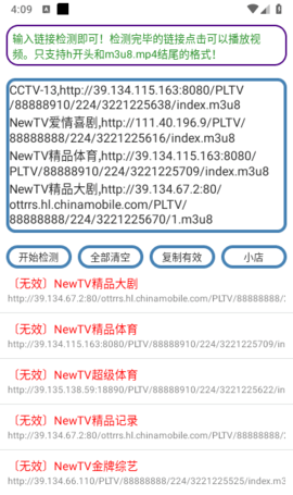 直播源检测器手机版 1.0.0 安卓版