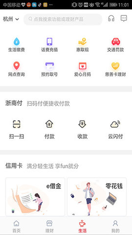 浙商银行App 5.2.1 安卓版