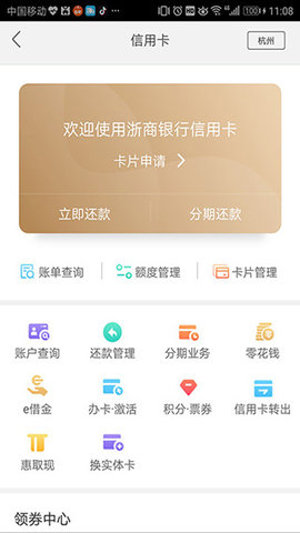 浙商银行App 5.2.1 安卓版