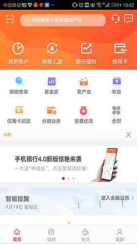 浙商银行App 5.2.1 安卓版