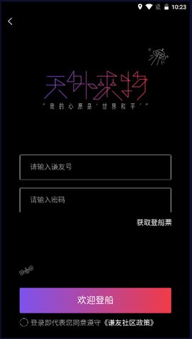 谦友星球App 1.0.0 安卓版