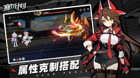 赛尔计划九游版 1.0.0.4 正式版