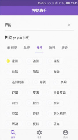 押韵机器App 2.3.5 安卓版