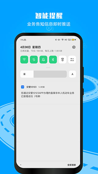 交警12123手机app 2.9.9 安卓版