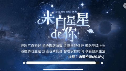 来自星星的你游戏 1.0 安卓版