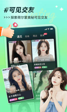 可见交友 1.1.0 安卓版