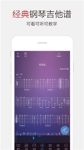 吉他谱大全 4.3 安卓版