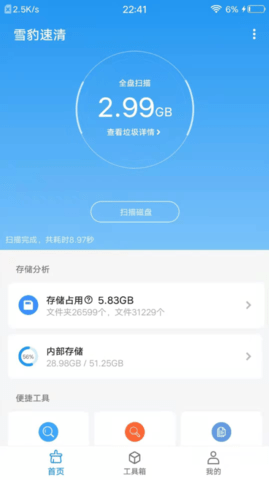 雪豹速清app下载 2.5.3 安卓版