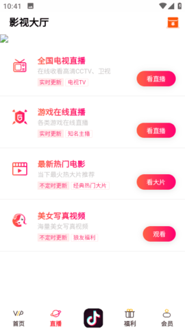 酷爱影视App 2.30.0.0 安卓版