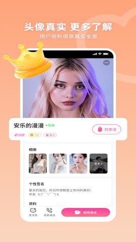 爱恋交友 1.10.6 安卓版