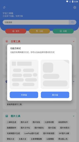 宇宙工具箱会员版 1.6.2 安卓版