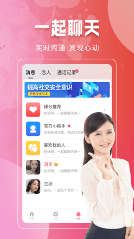 本地同城找爱App 1.0.0 安卓版