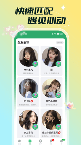 单聊交友App 1.0.0 安卓版