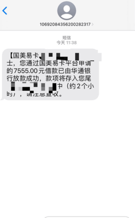 国美易卡借钱软件 5.7.8 安卓版