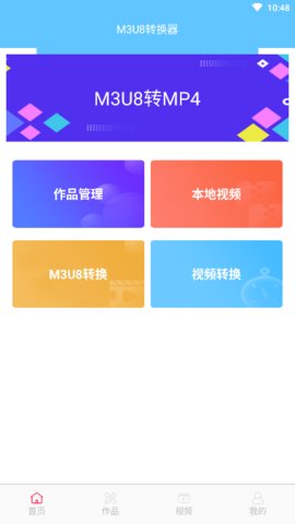 m3u8视频转换器 7.2 安卓版