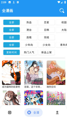 全漫画免费阅读软件 2.5.7 安卓版