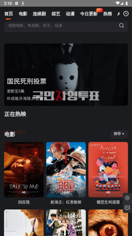 好6哦影视App下载 5.1.60 官方版