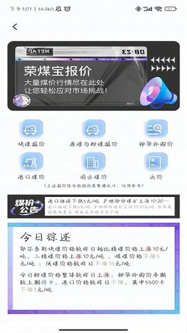 荣煤宝App 1.1.98 安卓版