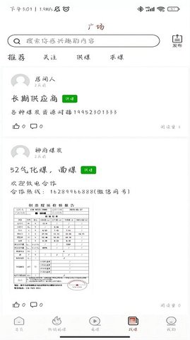 荣煤宝App 1.1.98 安卓版