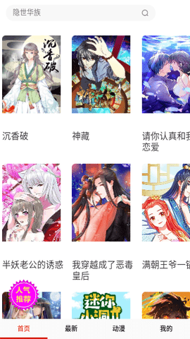 3D漫画天堂App 2.1.1 安卓版