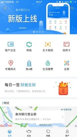 泉州银行App 4.1.6 安卓版