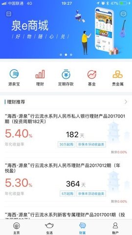 泉州银行App 4.1.6 安卓版